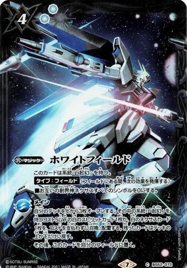 白4【ランクB】【バトラーズグッズセット特典】BS52-072 白4【ランクB】【バトラーズグッズセット特典】BS52-072
