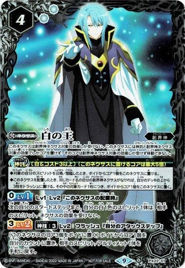 白4【ランクB】PX22-01 白の王 - バトルスピリッツ専門通販店バトスキ！