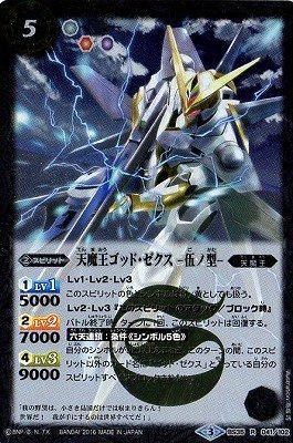 バトルスピリッツ ゴッドゼクス 白5【ランクC】 BS35-041天魔王ゴッド・ゼクス -伍ノ型-R