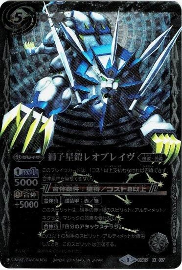 白5【ランクC】BS27-X07 獅子星鎧レオブレイヴ X - バトル