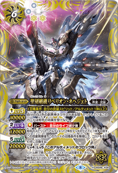 デュエルマスターズデッキ14個まとめ売り 白6【ランクB】 BS48-X04 聖刻戦機リベリオン・ネヘジェト X