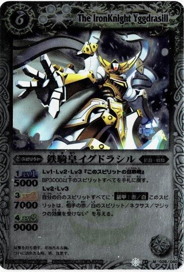 白6【ランクC】SD01-026 鉄騎皇イグドラシル M【2009/2010/2012