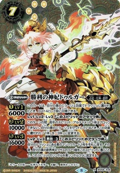 バトスピカード 黄7【ランクB】【SECRET】BS58-X06勝利の神妃ドゥルガー X - バトル