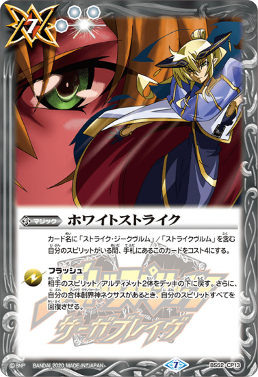 【WEB限定】 バトルスピリッツ専門通販店 バトスキ！ バトルスピリッツ