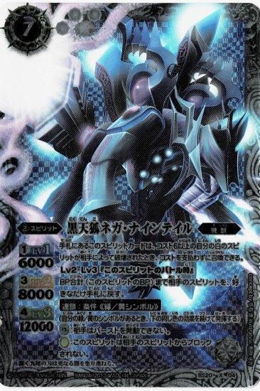 バトルスピリッツ】黒天狐ネガ・ナインテイル | トレカ販売 - トレマ