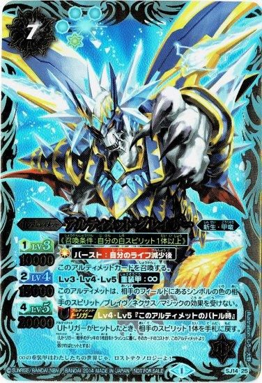 白7【ランクC】SJ14-25 アルティメット・グレイザー X【レリーフ