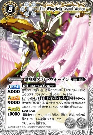 バトルスピリッツ  翼神機グラン・ウォーデン Amazon.co.jp: バトルスピリッツ【ウエハース版】P21-19 翼神機