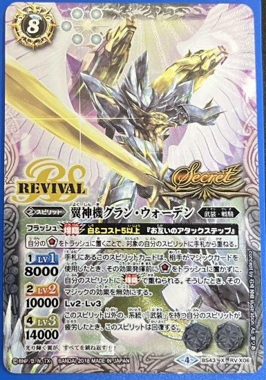 白8【ランクB5】【パラレル】BS43-RV X06 翼神機グラン・ウォーデン X