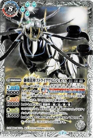 白8【ランクC】【ウエハース】P20-06 (A)獅機龍神ストライク