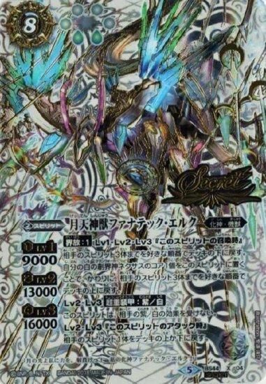 白8【ランクC】【SECRET】BS44-X04 月天神獣ファナテック