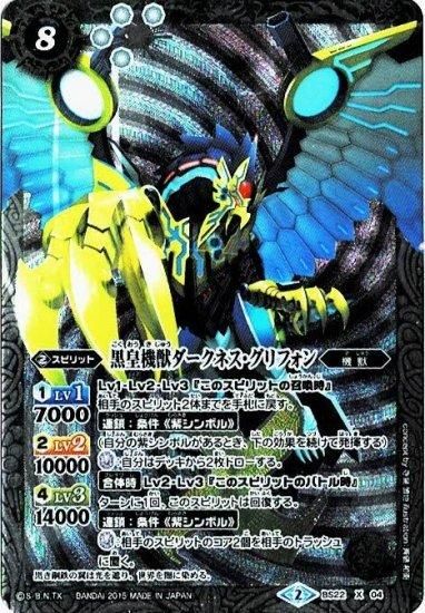白8【ランクD】【BSC20】BS22-X04 黒皇機獣ダークネス