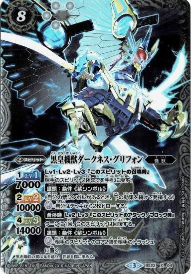 白8【ランクC】【ウエハース版】BS22-X04 黒皇機獣ダークネス