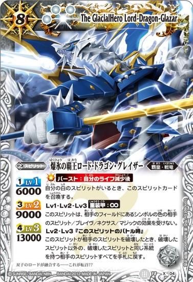 白8【ランクC】BS18-X04 爆氷の覇王ロード・ドラゴン