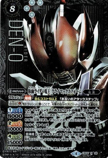白8【ランクB】【SECRET】CB04-X06 仮面ライダー電王 白8【ランクB】【SECRET】CB04-X06 仮面ライダー電王
