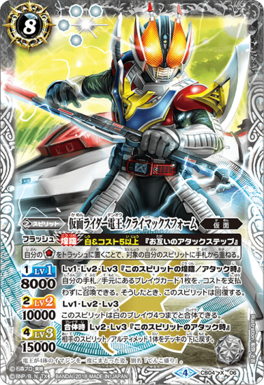 白8【ランクC】CB04-X06 仮面ライダー電王 クライマックス 白8【ランクC】CB04-X06 仮面ライダー電王 クライマックス