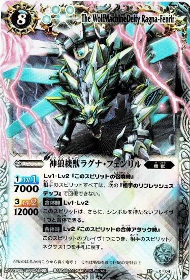 白8【ランクC】BS17-X04 神狼機獣ラグナ・フェンリル X 白8【ランクC】BS17-X04 神狼機獣ラグナ・フェンリル X