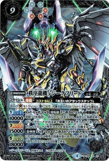 白9【ランクB】SD39-X01 秩序龍機νジークフリード X【レリーフ 白9【ランクB】SD39-X01 秩序龍機νジークフリード X【レリーフ