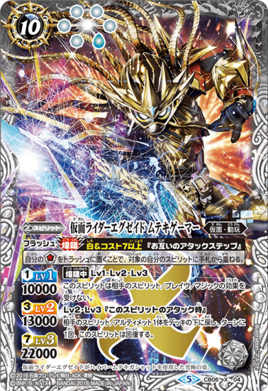 白10【ランクB】 CB06-X04 仮面ライダーエグゼイド ムテキ 白10【ランクB】 CB06-X04 仮面ライダーエグゼイド ムテキ