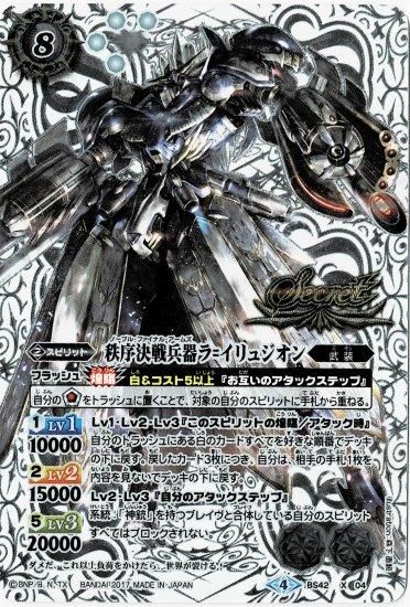 バトスピ 秩序決戦兵器ラ=イリュジオン シークレット バトスピ 秩序決戦兵器ラ=イリュジオン シークレット BS42-X04 秩序