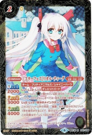 バトスピ ［冬の装い］リオル・ティーダ パラレル仕様 トレーディングカード