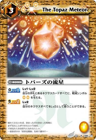 本日までバトルスピリッツ トパーズの流星 2枚セット