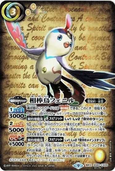 Amazon.co.jp: バトルスピリッツ 相棒鳥フェニル 契約Xレア
