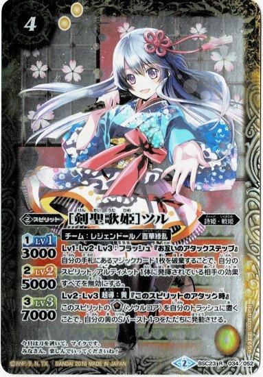 剣聖歌姫］ツル - バトルスピリッツ wiki