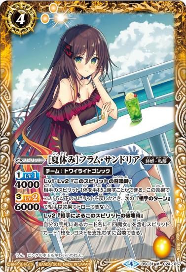 M [夏休み]フラム・サンドリア 販売 | [BSC31]真夏の学園