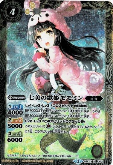 BSC39-X01 ［星の歌姫］スピッツ・ドラコニー X【2022