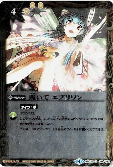 バトスピ　跪いて エブリワン 跪いて エブリワン - バトルスピリッツ wiki