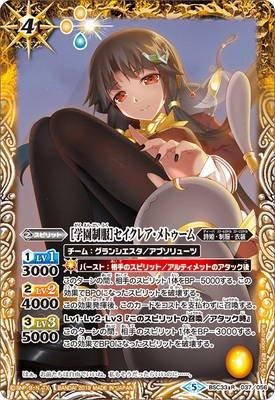 【バトスピ】 [学園制服]セイクレア・メトゥーム (リバイバル) シークレット 2025/11)(SECRET)[学園制服]セイクレア・メトゥーム【C-SEC
