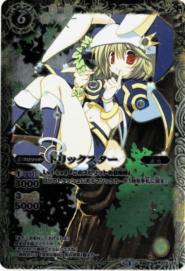 Amazon.co.jp: バトルスピリッツ ［ずっと一緒に］トリックスター（契約Xレア）ディーバブースター 10thパーティー（BSC43）  CX02 | 詩姫・私服 契約スピリット 黄 : おもちゃ