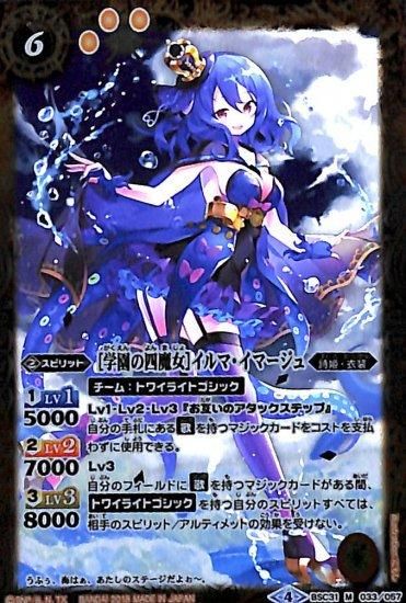 バトスピ　四魔女　イルマ・イマージュ　デッキパーツ　各３枚 ブロマイド)［10thディーバの四魔女］イルマ・イマージュ