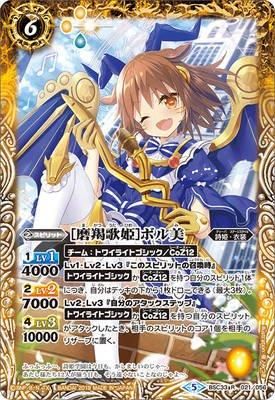 黄6【ランクC】BSC33-021 ［磨羯歌姫］ボル美 R - バトル