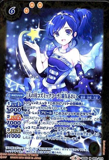 アイカツ 天の川コズミックコーデ 狙う|アイカツ アイカツ 天の川コズミックコーデ 狙う|アイカツ