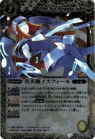 (2024/11)大天使イスフィールXV【XV】{BSC45-XV05}《黄》