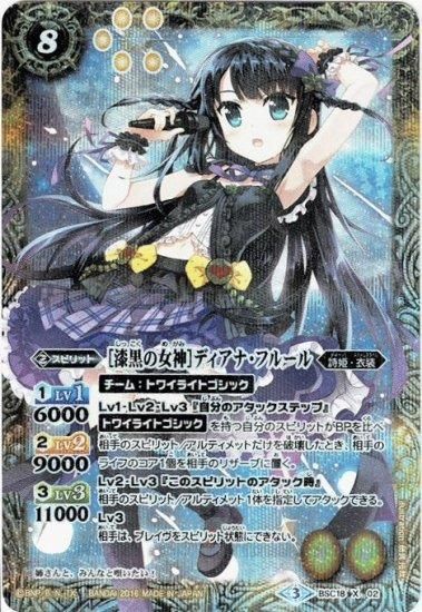 2025/11)[10thディーバ・プリマ]ディアナ・フルール【XX】{BSC46