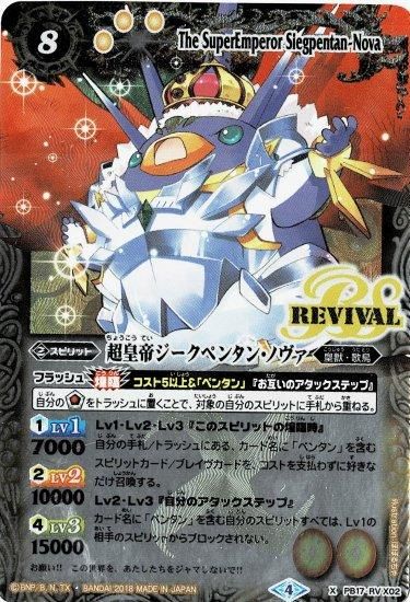 超皇帝ジークペンタン・ノヴァ - バトルスピリッツ wiki