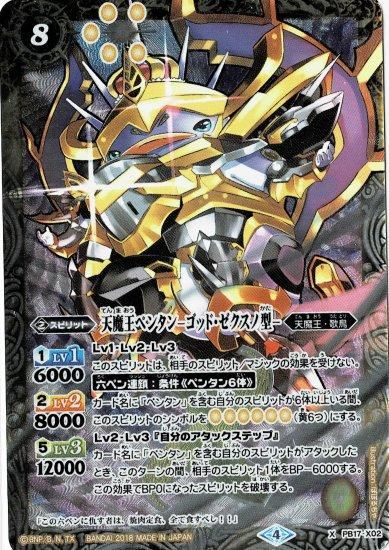 バトスピ 天魔王ペンタン-ゴッド・ゼクスノ型 3枚セット バトルスピリッツ専門通販店 バトスキ！