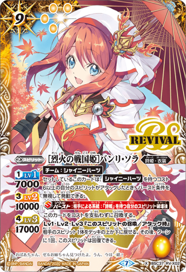 バンリ・ソラ シークレット バトルスピリッツ専門通販店 バトスキ!