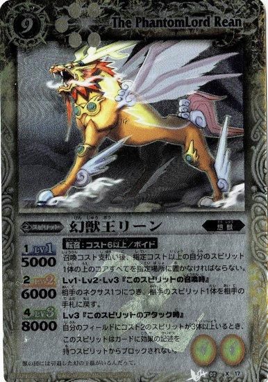 麒麟星獣リーン バトルスピリッツ専門通販店 バトスキ！