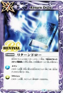 紫2【ランクB】BSC22-123 リターンドロー