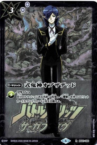 日本最大のブランド 式鬼神オブザデッド - wiki バトル
