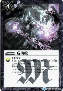 紫4【ランクB】BS33-074 反魂呪 R【アイコン2】