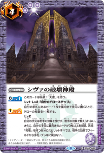 紫4【ランクB】【BSC38】BS48-086シヴァの破壊神殿 【ホイル】