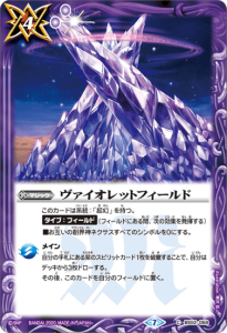紫4【ランクB】BS52-068 ヴァイオレットフィールド