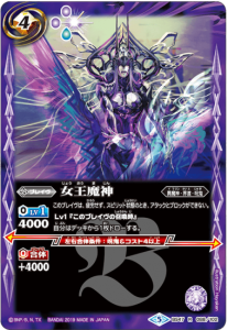 紫4【ランクB】BS47-088 女王魔神 R