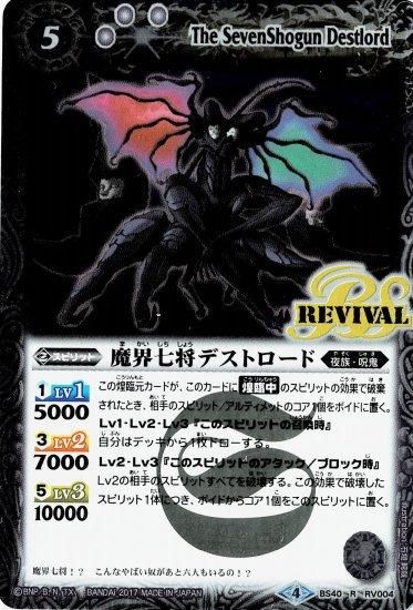 バトルスピリッツ】魔界七将デストロードXV | トレカ販売 - トレマ