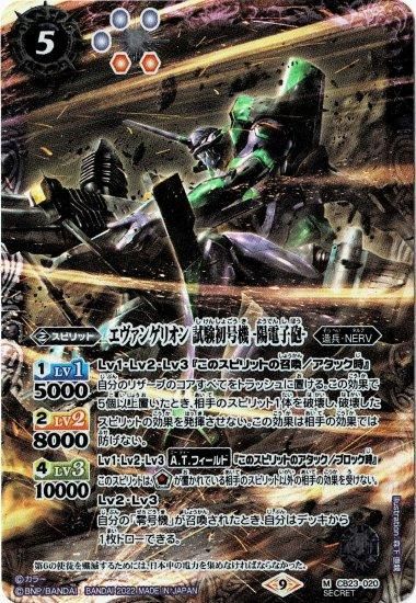 紫5【ランクB】【SECRET】CB23-020エヴァンゲリオン 試験初号機 紫5【ランクB】【SECRET】CB23-020エヴァンゲリオン 試験初号機