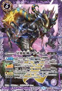 紫6【ランクC】BS44-X02 冥界蛇神アウザール X